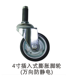 4寸插入式膨胀脚轮（万向防静电）