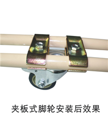 夹板式脚轮安装后效果